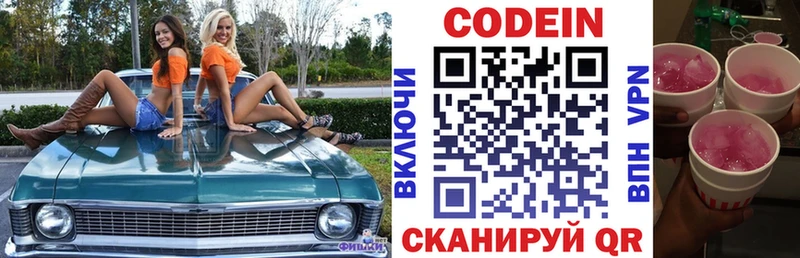 Codein Purple Drank  Купить где  Чухлома 